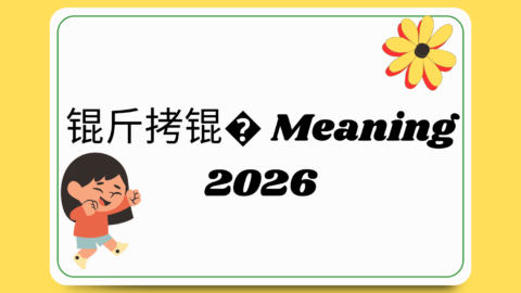 锟斤拷锟� Meaning